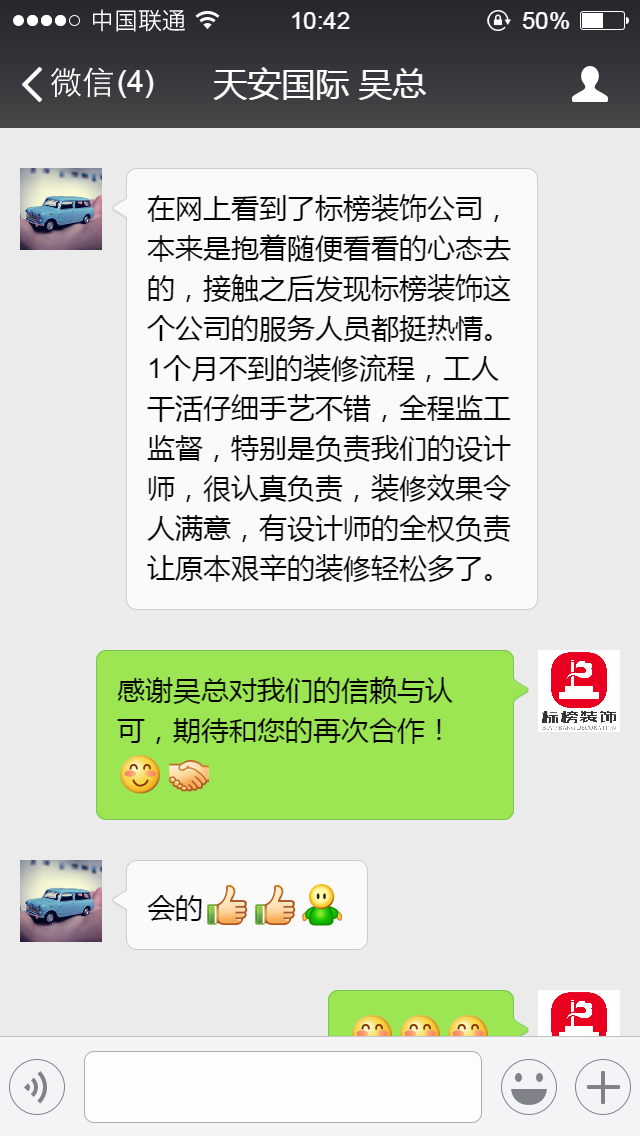 客戶口碑6-深圳寫字樓裝修-标榜裝飾